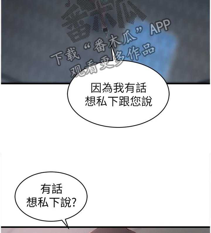 《夺位计谋》第38话 38_不要想太多 第14页