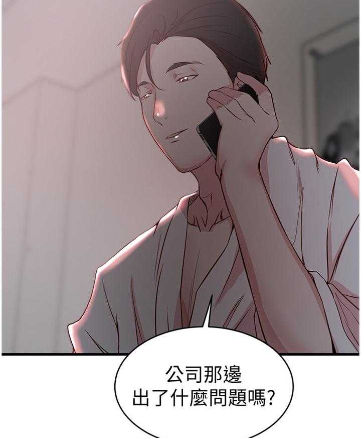 《夺位计谋》第38话 38_不要想太多 第15页