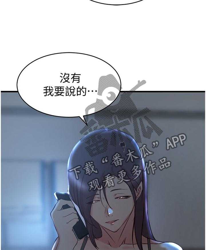 《夺位计谋》第38话 38_不要想太多 第16页