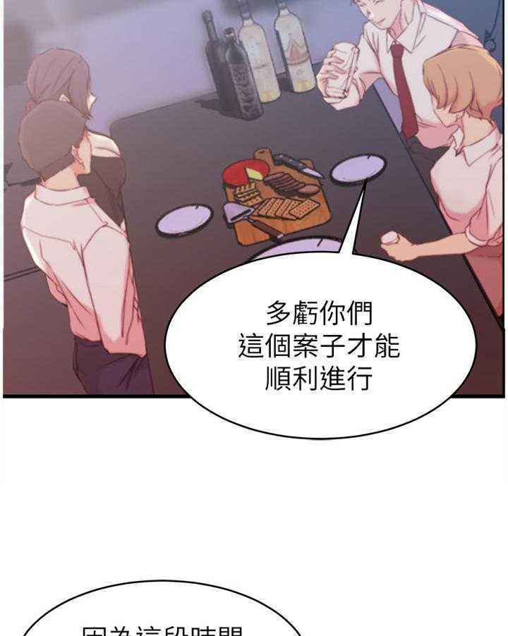 《夺位计谋》第38话 38_不要想太多 第20页