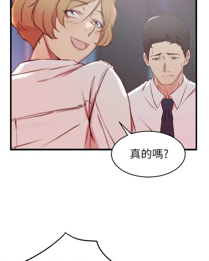 《夺位计谋》第38话 38_不要想太多 第23页