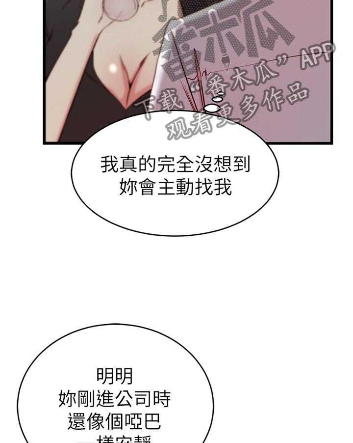 《夺位计谋》第38话 38_不要想太多 第27页