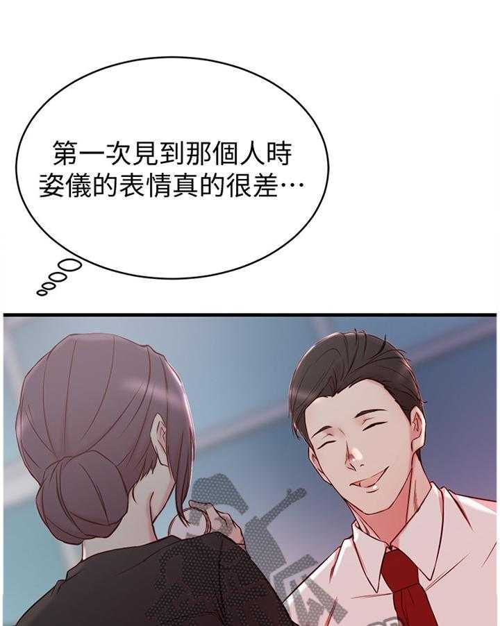 《夺位计谋》第38话 38_不要想太多 第31页