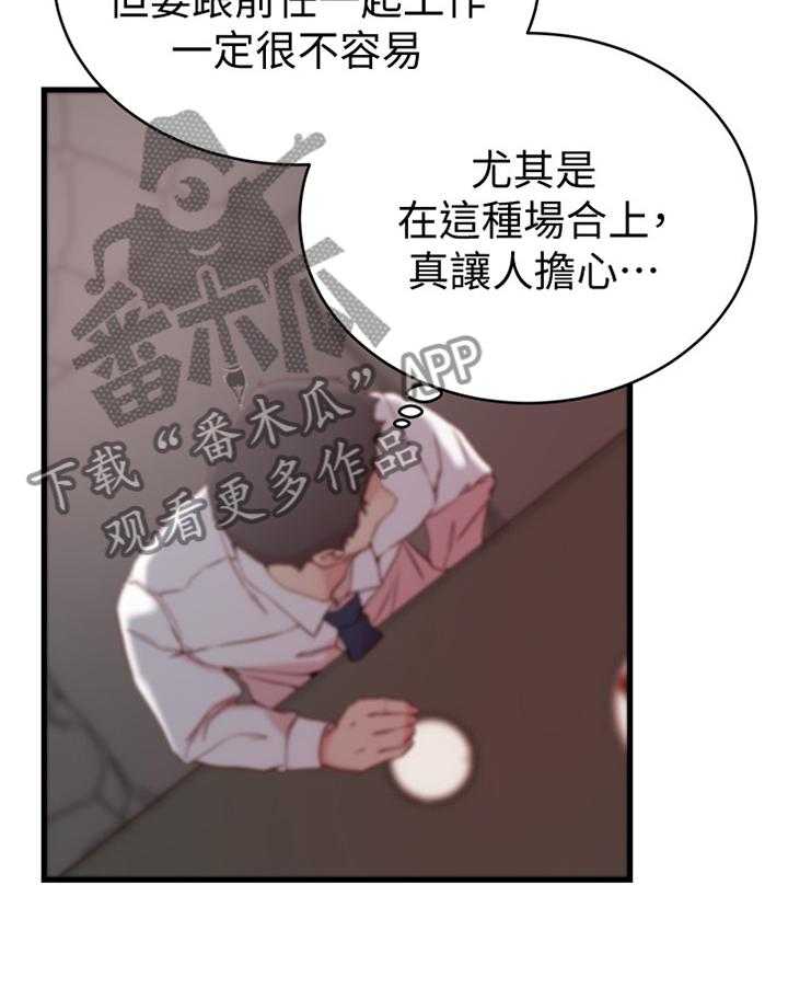 《夺位计谋》第38话 38_不要想太多 第34页