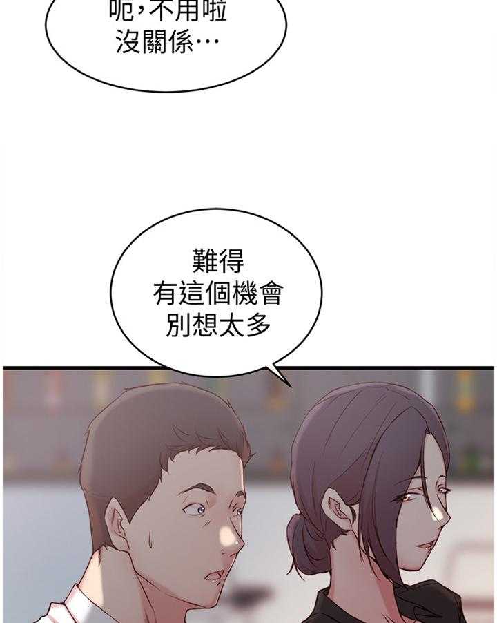 《夺位计谋》第38话 38_不要想太多 第38页