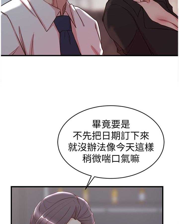 《夺位计谋》第38话 38_不要想太多 第39页