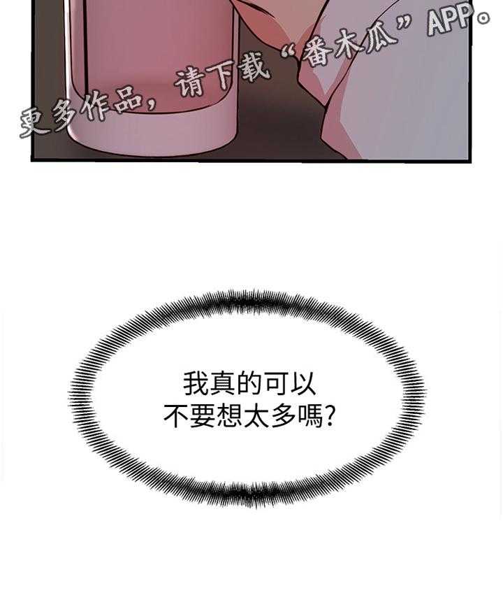 《夺位计谋》第38话 38_不要想太多 第44页