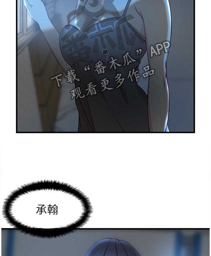 《夺位计谋》第38话 38_不要想太多 第4页
