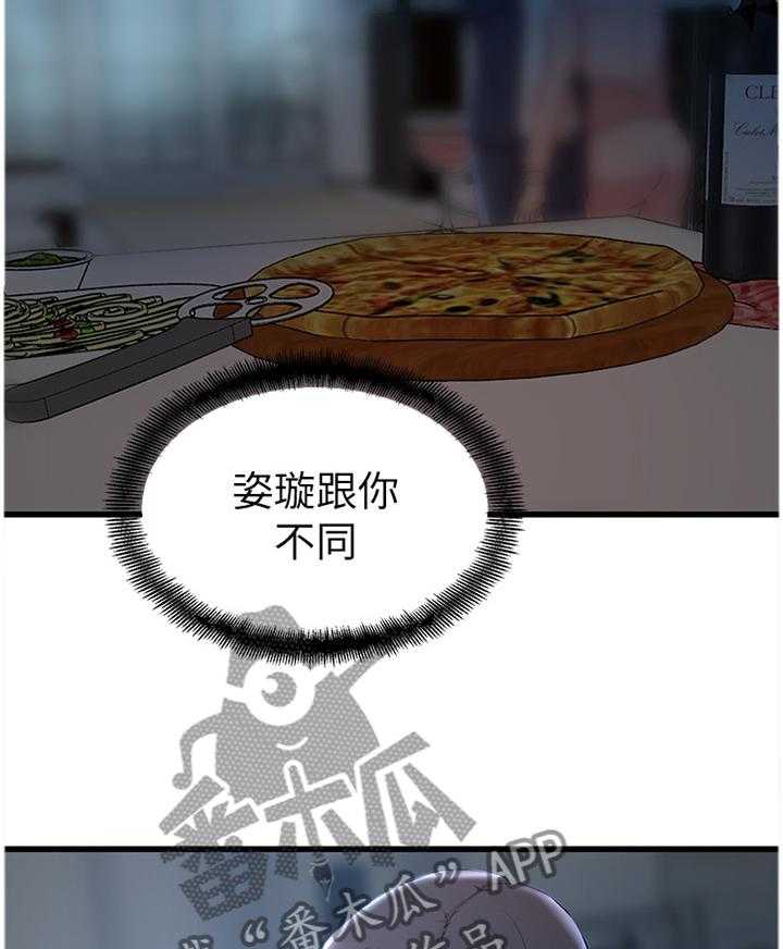 《夺位计谋》第38话 38_不要想太多 第8页