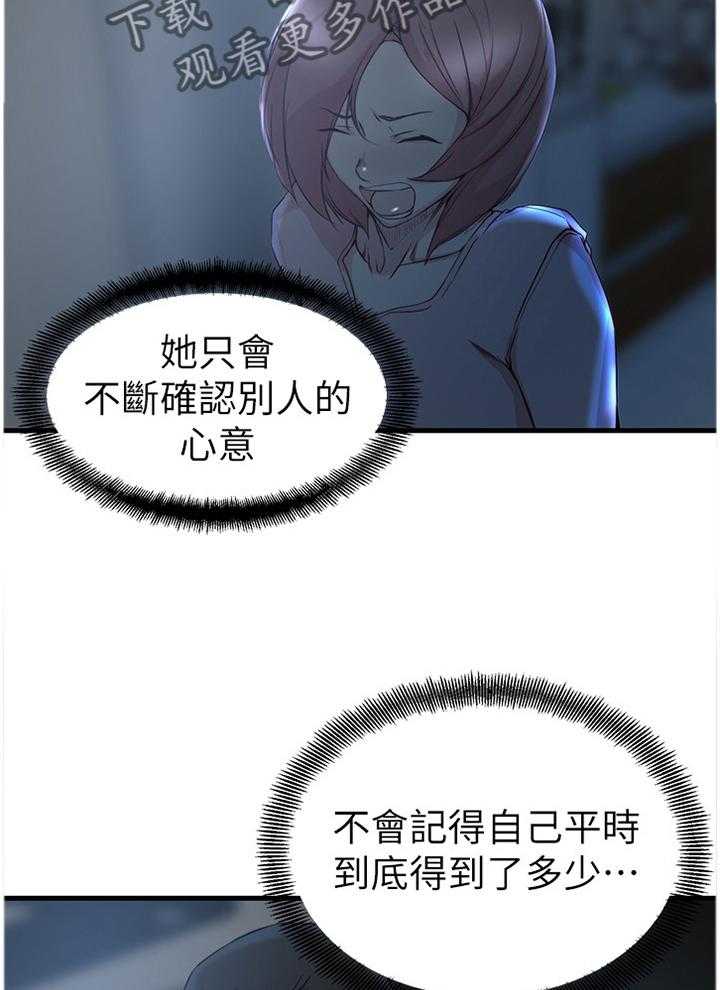《夺位计谋》第38话 38_不要想太多 第9页