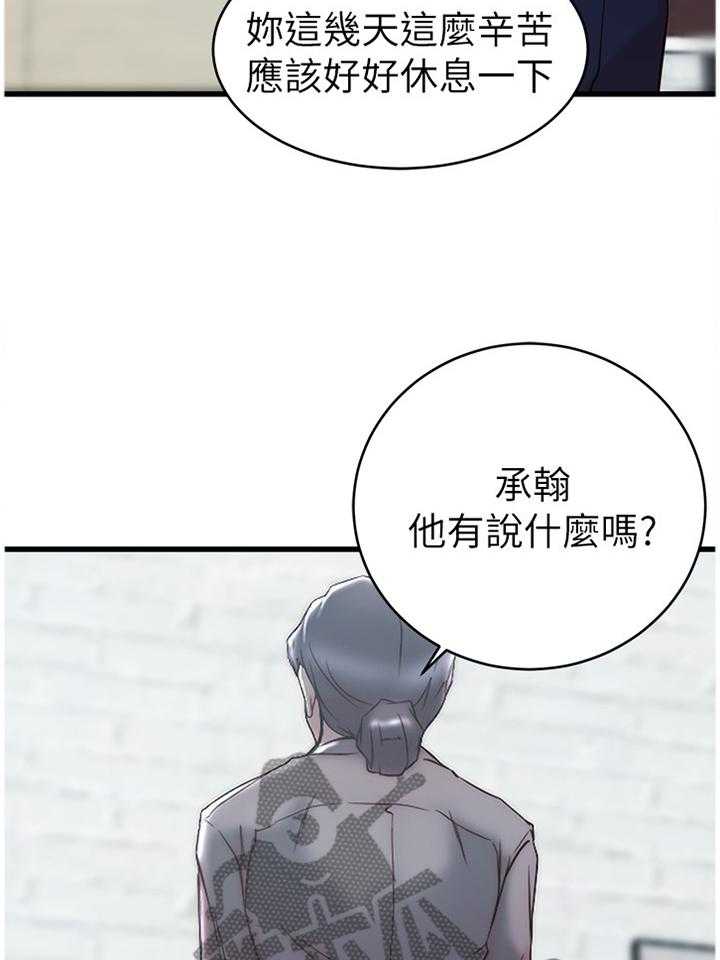 《夺位计谋》第37话 37_拥抱 第11页