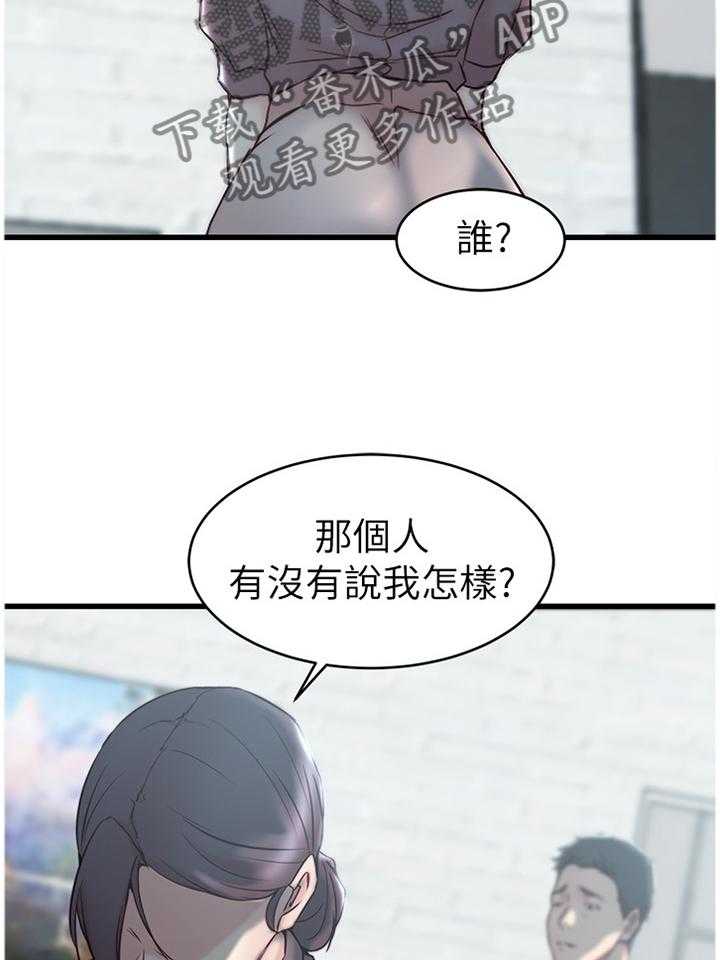 《夺位计谋》第37话 37_拥抱 第12页