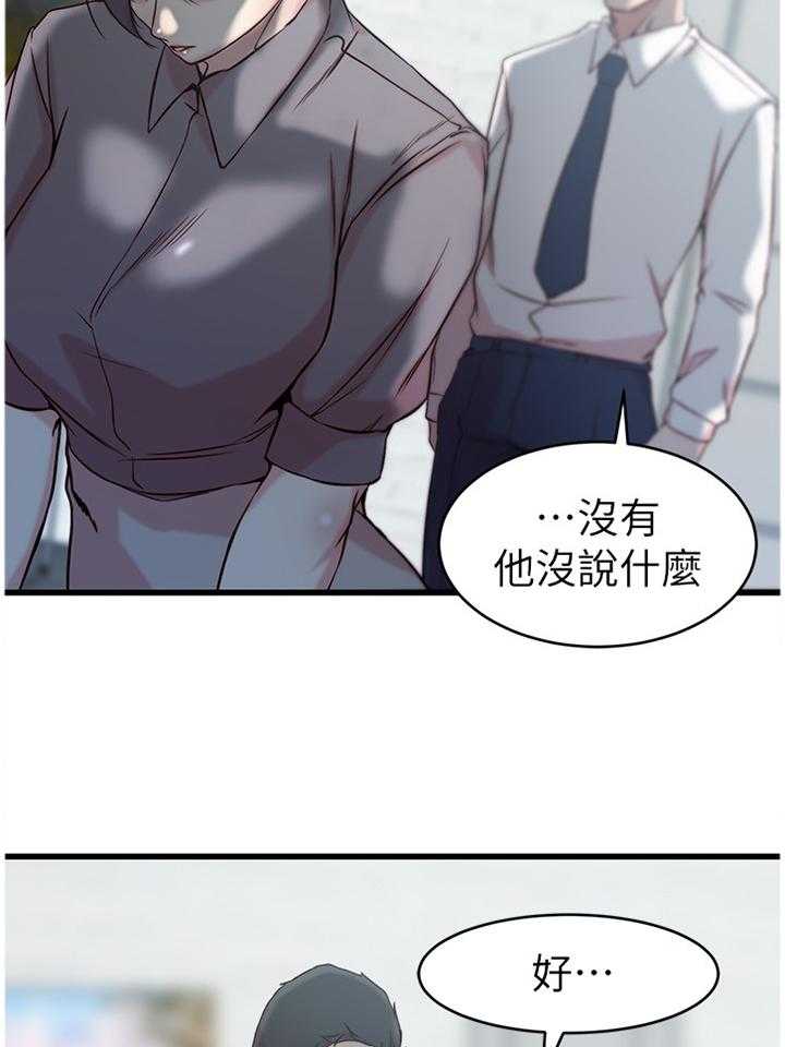 《夺位计谋》第37话 37_拥抱 第13页