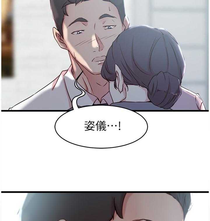 《夺位计谋》第37话 37_拥抱 第19页