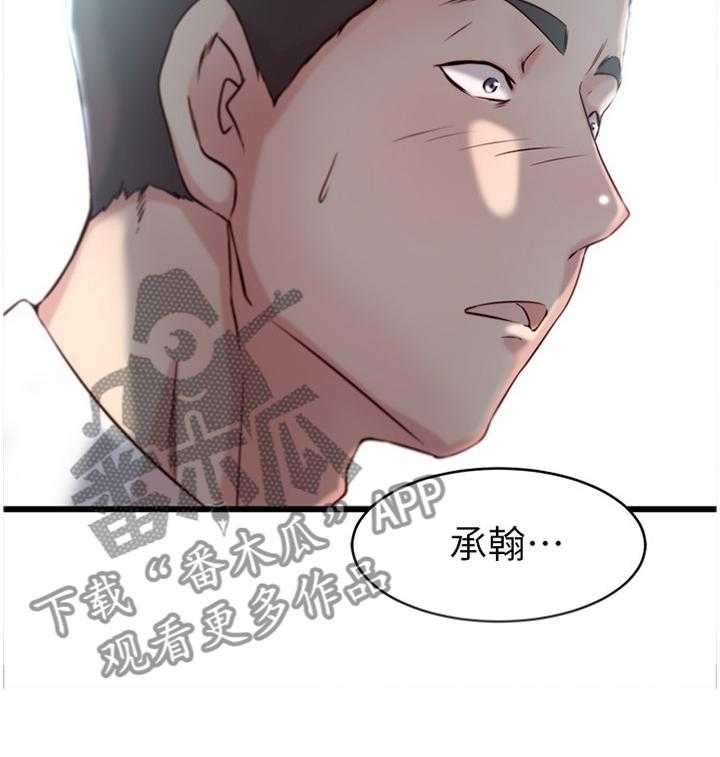 《夺位计谋》第37话 37_拥抱 第20页