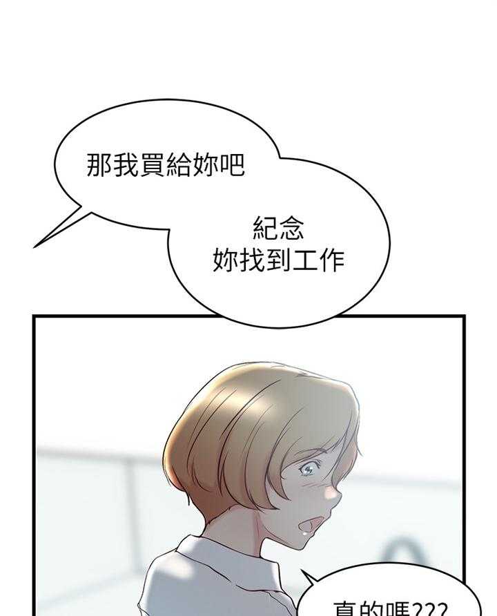 《夺位计谋》第37话 37_拥抱 第24页