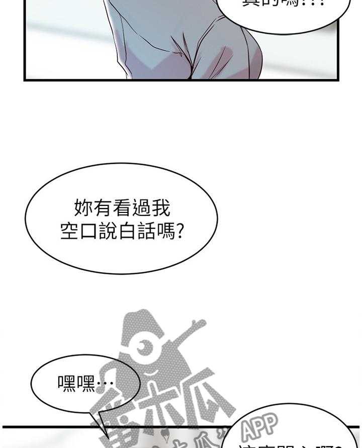 《夺位计谋》第37话 37_拥抱 第25页