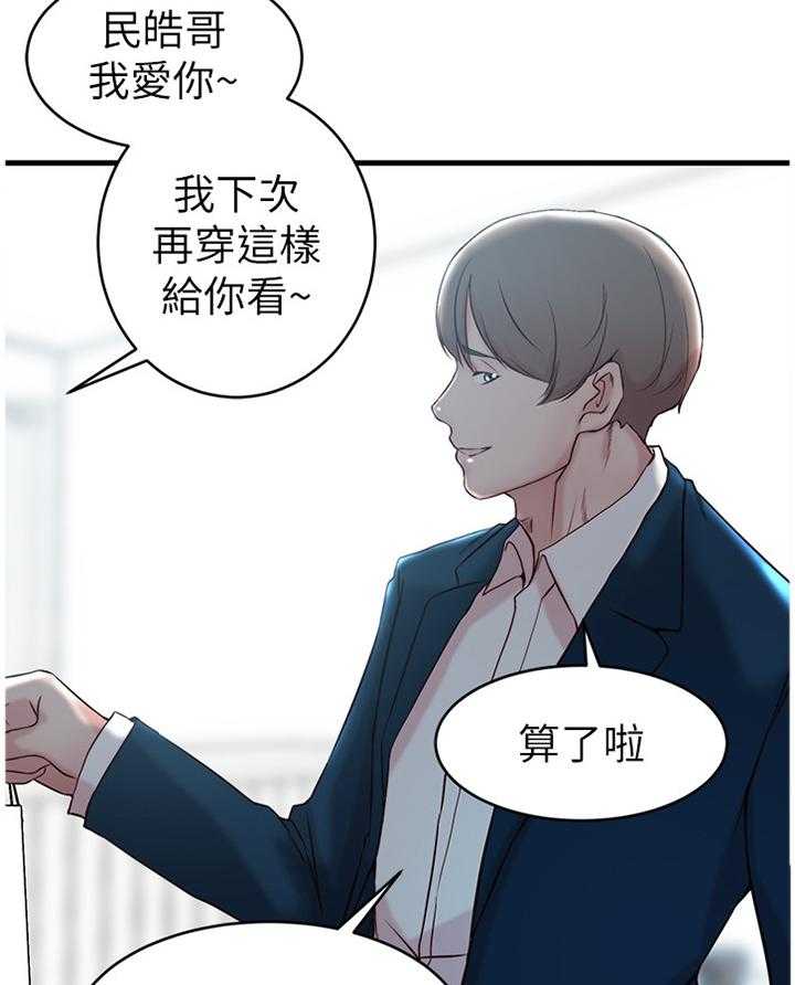 《夺位计谋》第37话 37_拥抱 第27页