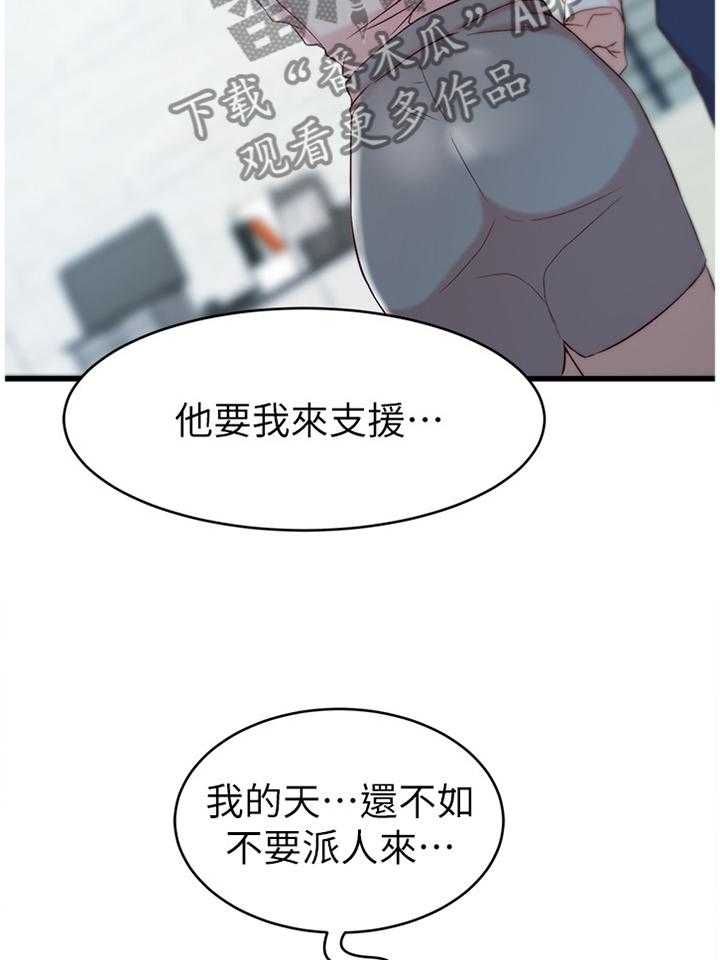 《夺位计谋》第37话 37_拥抱 第2页