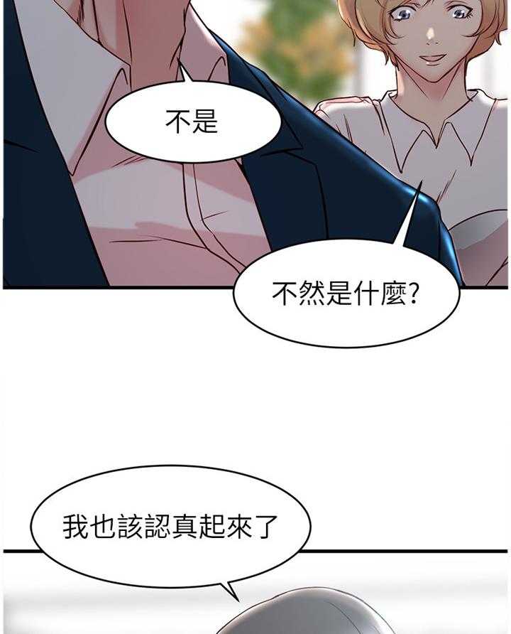 《夺位计谋》第37话 37_拥抱 第30页