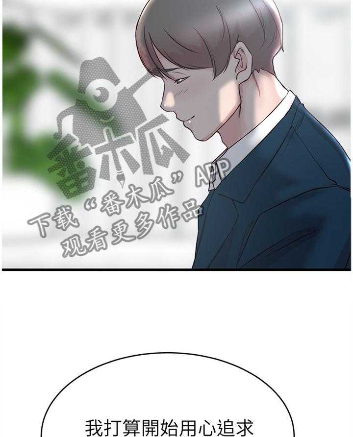 《夺位计谋》第37话 37_拥抱 第31页