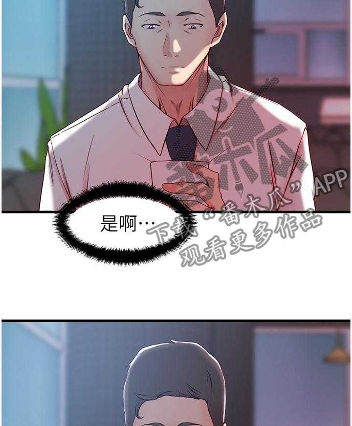 《夺位计谋》第39话 39_第一次见面 第13页
