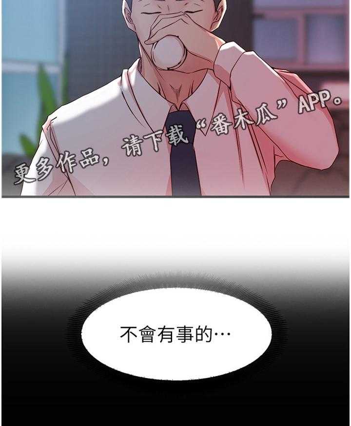 《夺位计谋》第39话 39_第一次见面 第14页