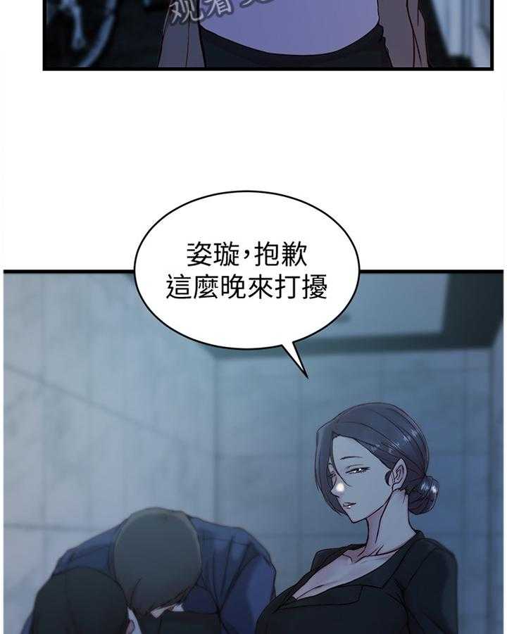 《夺位计谋》第39话 39_第一次见面 第16页