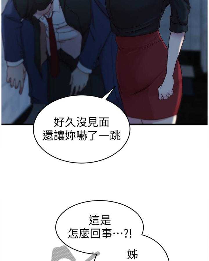 《夺位计谋》第39话 39_第一次见面 第17页