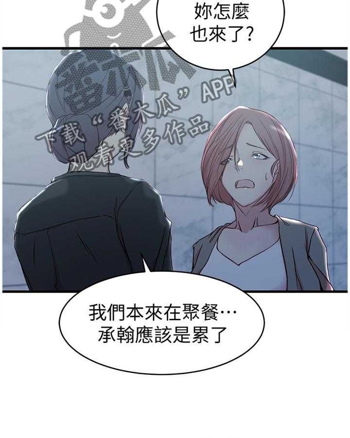 《夺位计谋》第39话 39_第一次见面 第18页