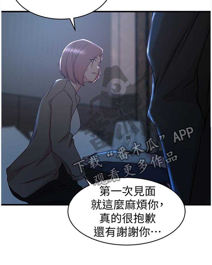 《夺位计谋》第39话 39_第一次见面 第23页