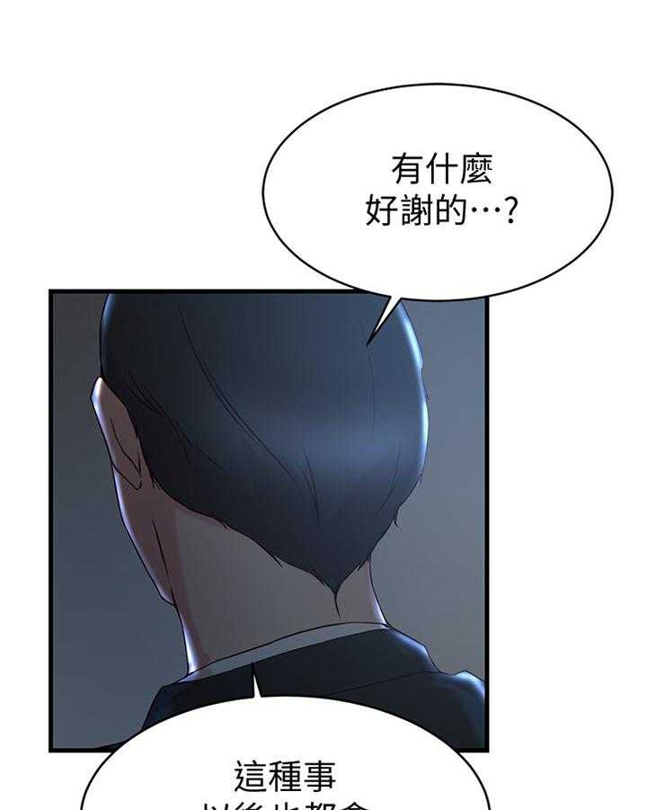 《夺位计谋》第39话 39_第一次见面 第24页