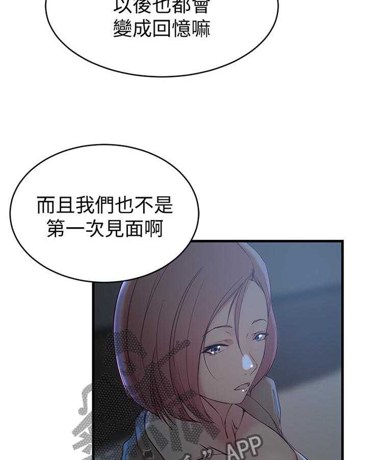 《夺位计谋》第39话 39_第一次见面 第25页