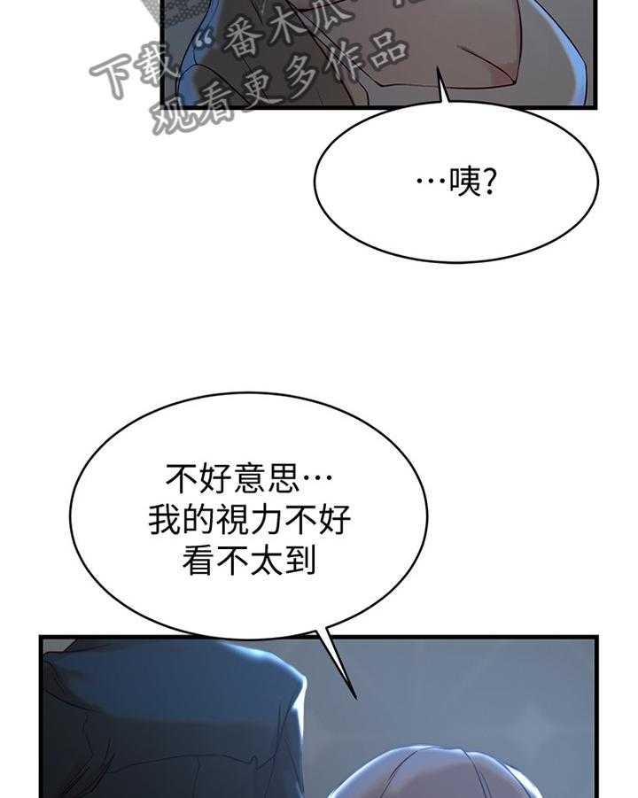 《夺位计谋》第39话 39_第一次见面 第26页