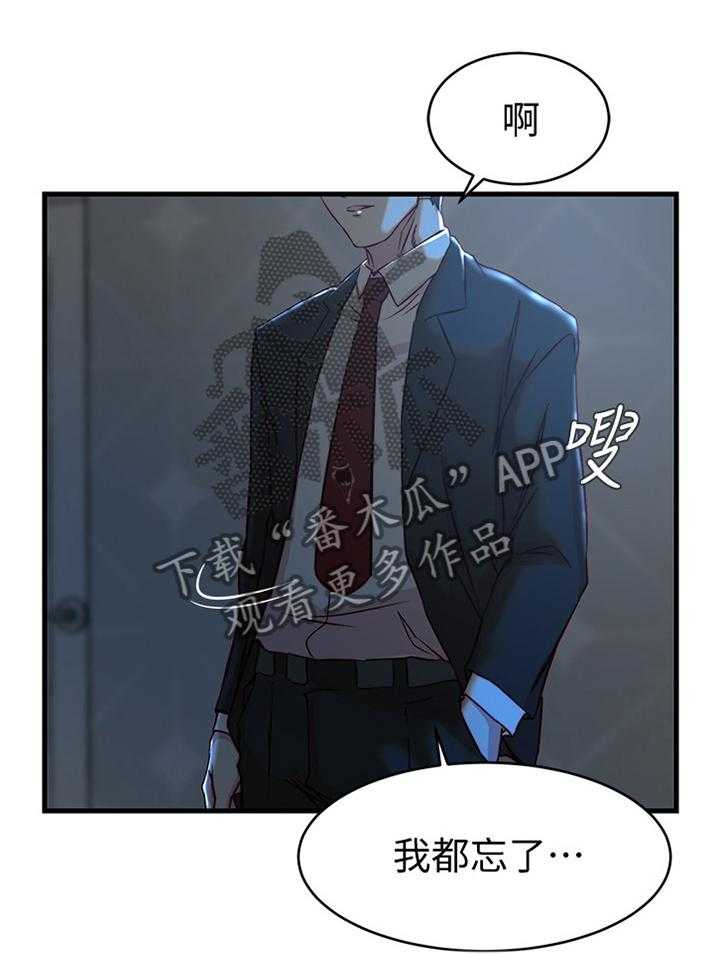 《夺位计谋》第39话 39_第一次见面 第28页