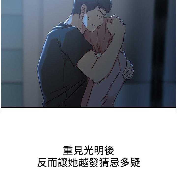 《夺位计谋》第39话 39_第一次见面 第4页