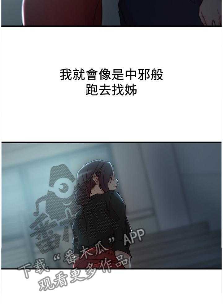 《夺位计谋》第39话 39_第一次见面 第9页