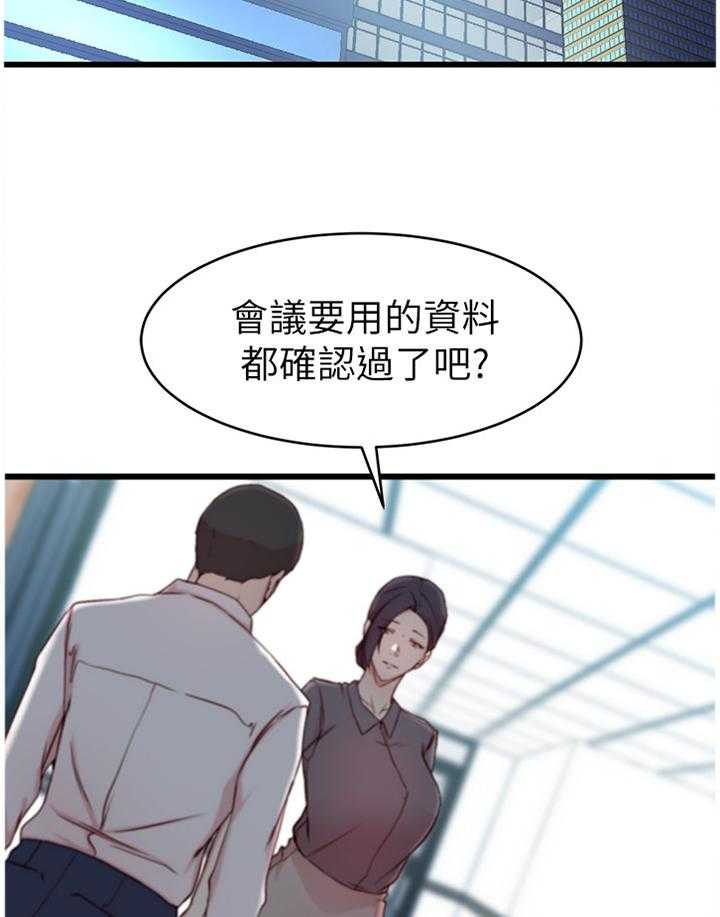 《夺位计谋》第34话 34_回到过去的样子 第15页