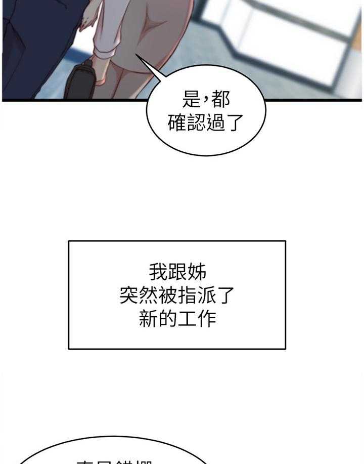 《夺位计谋》第34话 34_回到过去的样子 第16页