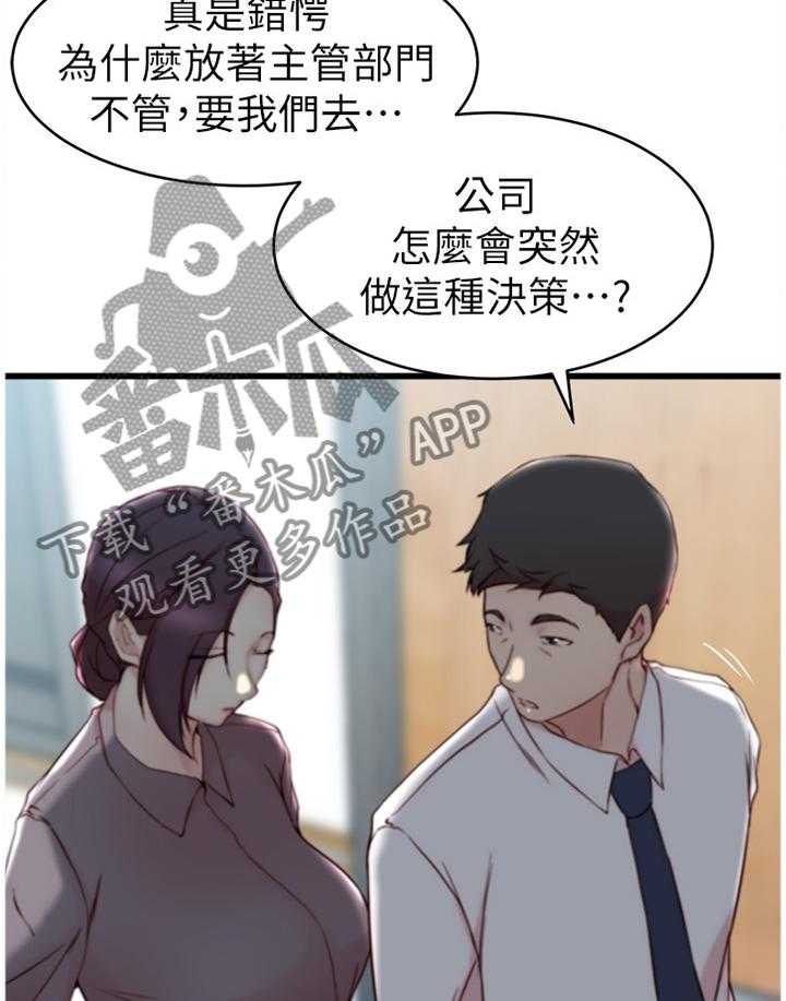 《夺位计谋》第34话 34_回到过去的样子 第17页