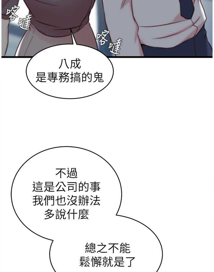 《夺位计谋》第34话 34_回到过去的样子 第18页