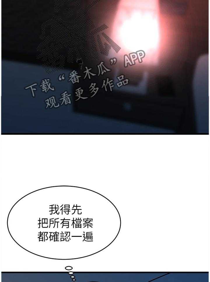 《夺位计谋》第34话 34_回到过去的样子 第2页