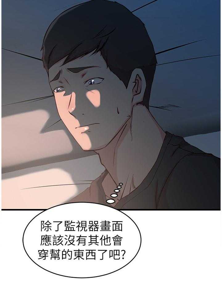 《夺位计谋》第34话 34_回到过去的样子 第3页