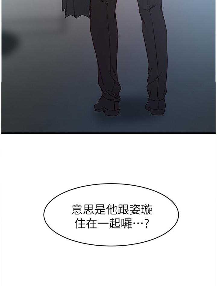 《夺位计谋》第36话 36_报复 第14页
