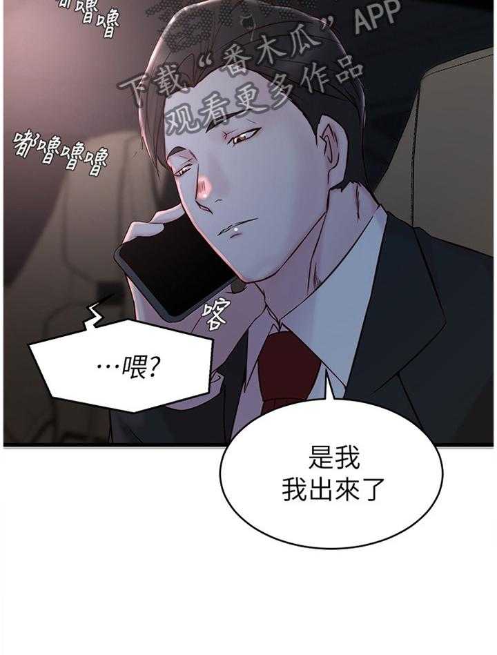 《夺位计谋》第36话 36_报复 第16页