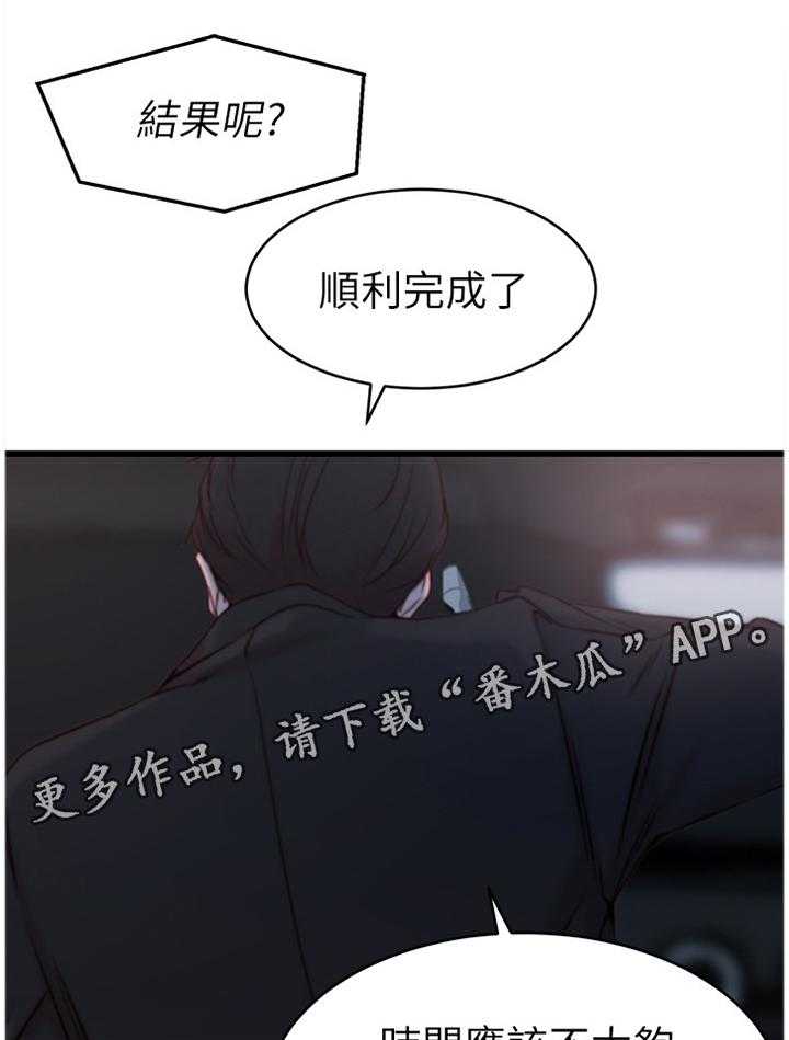 《夺位计谋》第36话 36_报复 第17页