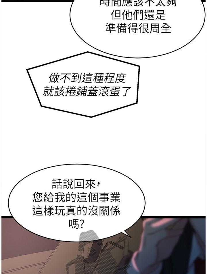 《夺位计谋》第36话 36_报复 第18页