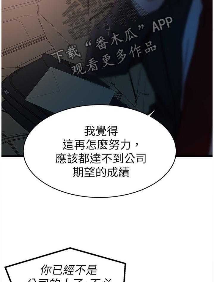 《夺位计谋》第36话 36_报复 第19页
