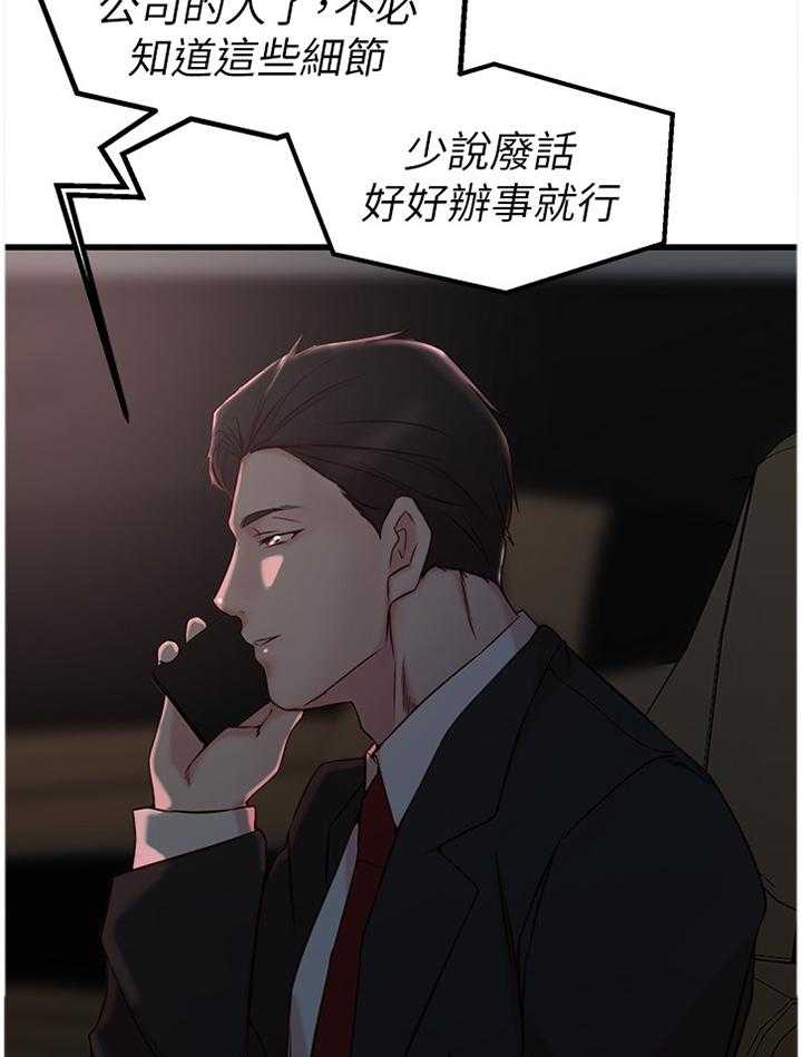 《夺位计谋》第36话 36_报复 第20页