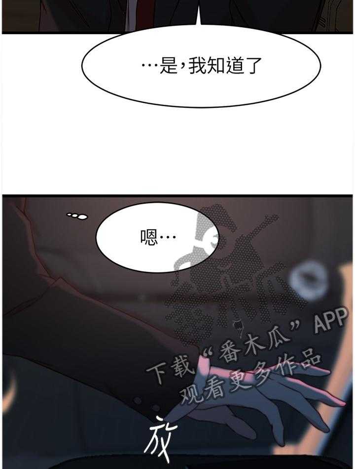 《夺位计谋》第36话 36_报复 第21页